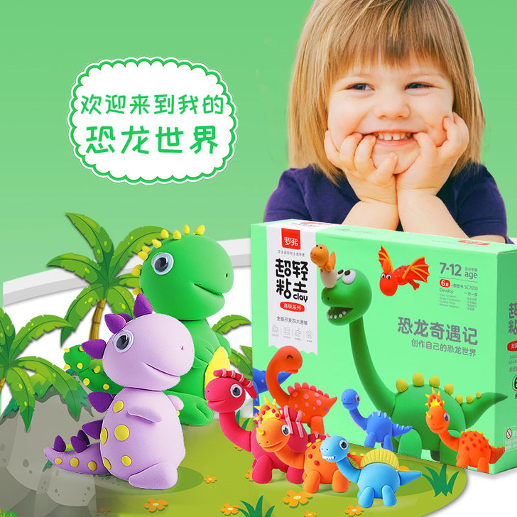超轻粘土彩泥无毒恐龙主题玩具diy手办工黏...