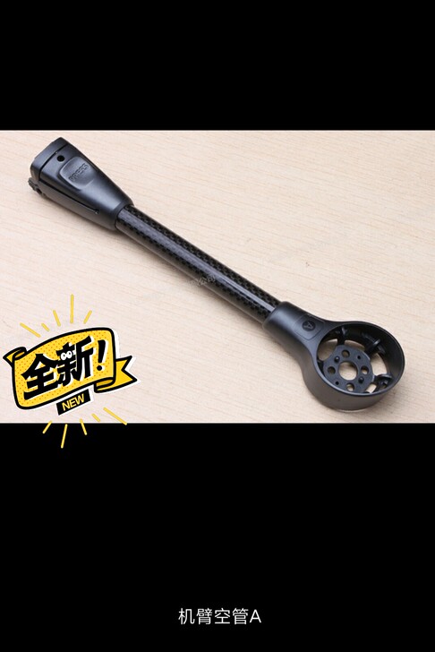 昊翔H480机臂管，A，B全新
