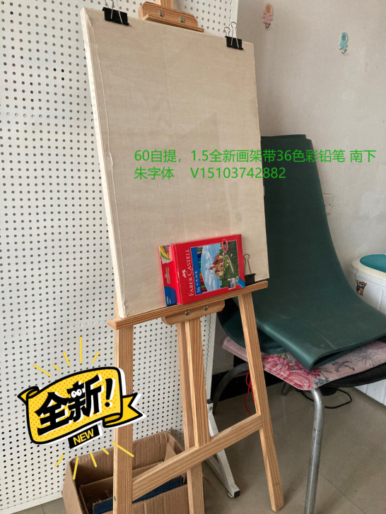 原木画架1.5米高带画板,浙江义乌30自提...