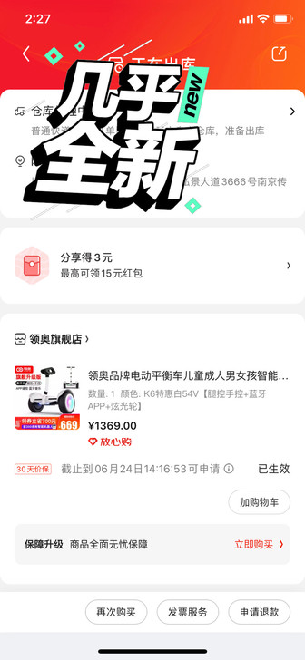 领奥平衡车 买来骑了两天 因为自己平衡感不...