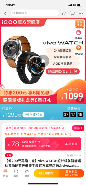 vivo 42mm智能手表 秘夏橙 全新