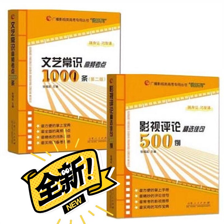 现货包邮影视评论精选佳句500例