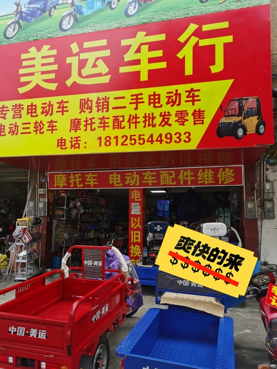专业从事摩托车,电动三轮车配件批发零售,专...