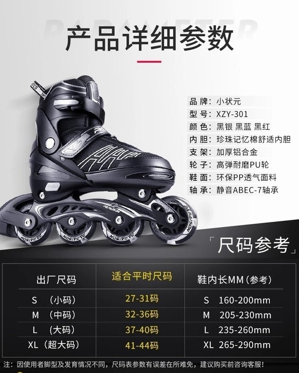 全新的轮滑鞋哦！实物图在下面不确定勿扰！