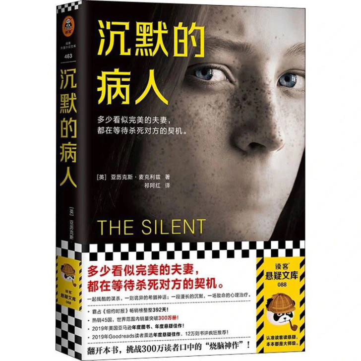 沉默的病人美国年度悬疑佳作极限反转侦探推理...