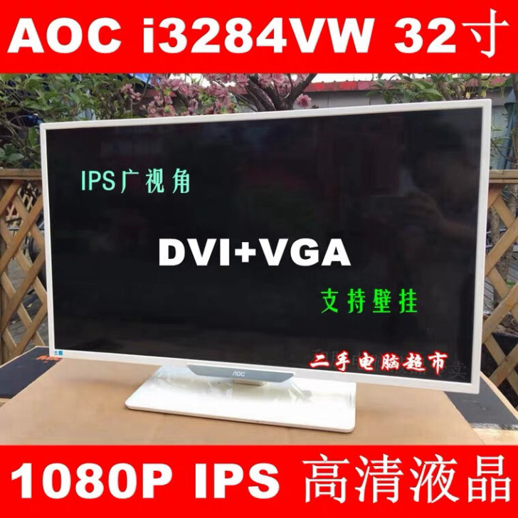 AOC 3284窄边框32寸显示器高清电脑...