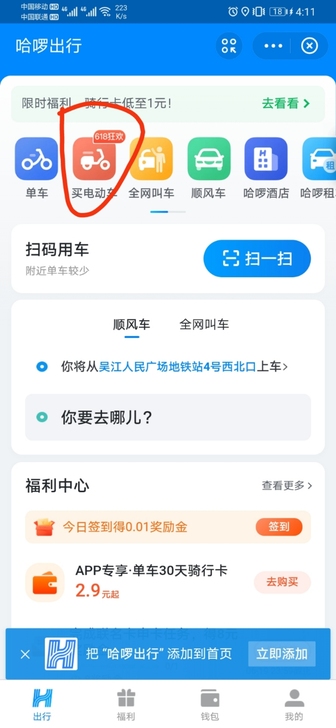 哈啰电动车全新 ，无钥匙启动，定位系统。另...