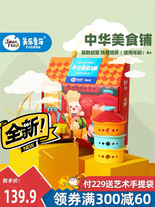 美乐彩泥美食铺六一儿童节礼物橡皮泥无毒粘土儿童幼儿园手工泥，