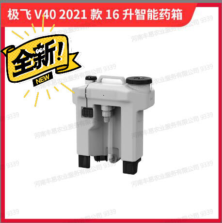 极飞 v40药箱，全新伟拆封，下手慢了就没...