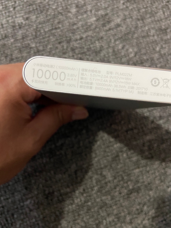 小米移动电源2，双向快充，二手非全新，保证...