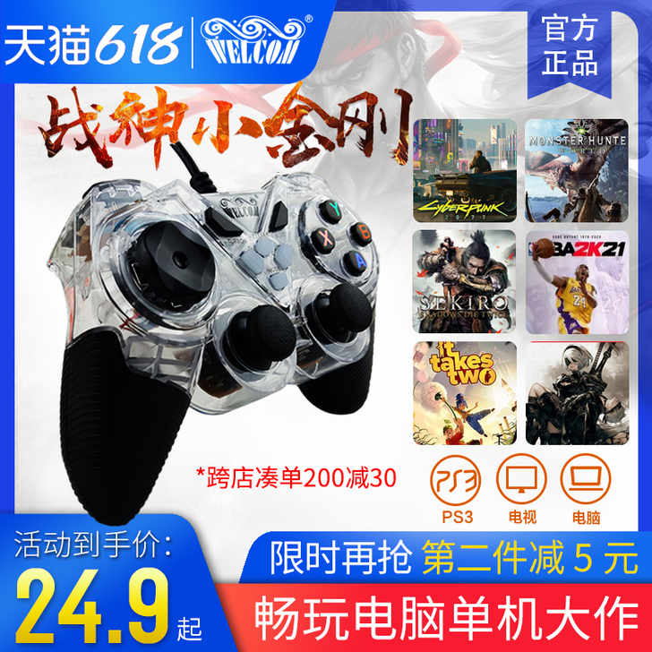 welcom游戏手柄电脑版PC360电视U...