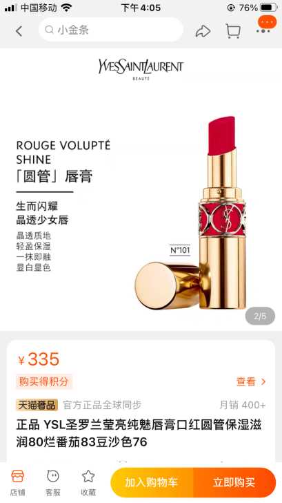 正品 YSL圣罗兰莹亮纯魅唇膏口红圆管保湿...