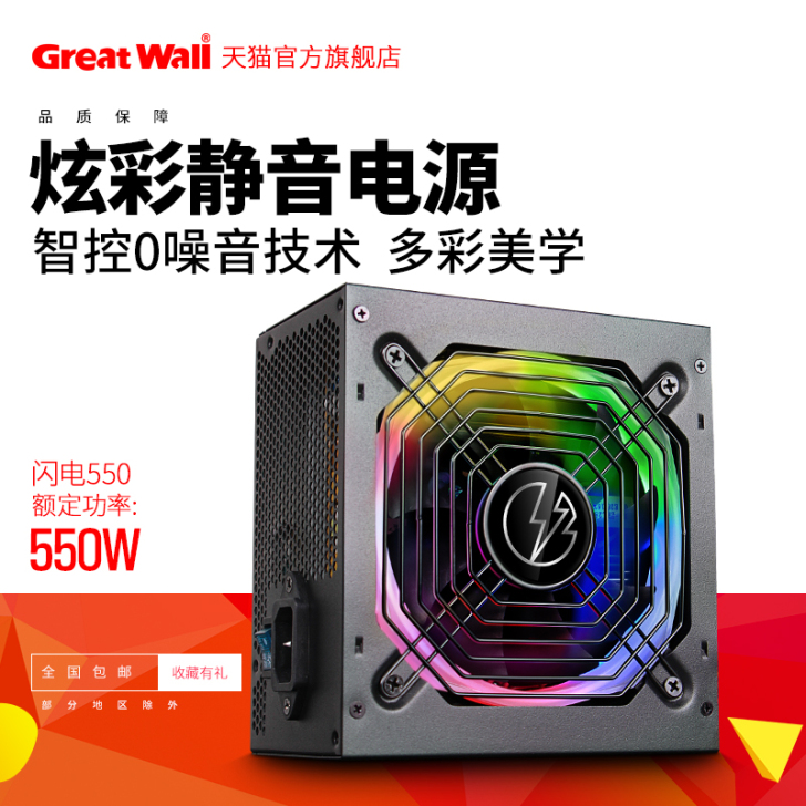GREAT WALL 电源