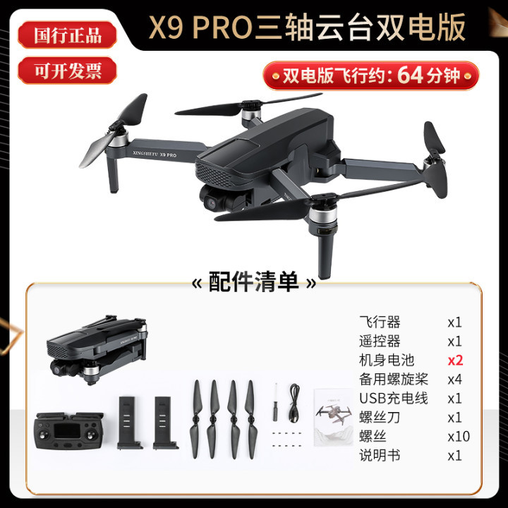 【过年不打烊】无人机航拍器X9 PRO专业...