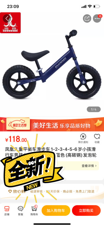 凤凰牌平衡车 全新 非偏远包邮