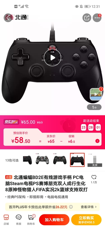 绝对全新正品北通游戏手柄,有保修卡,手感好...