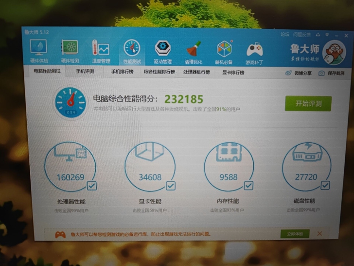 麦本本 2500 250固态游戏本笔记本神舟