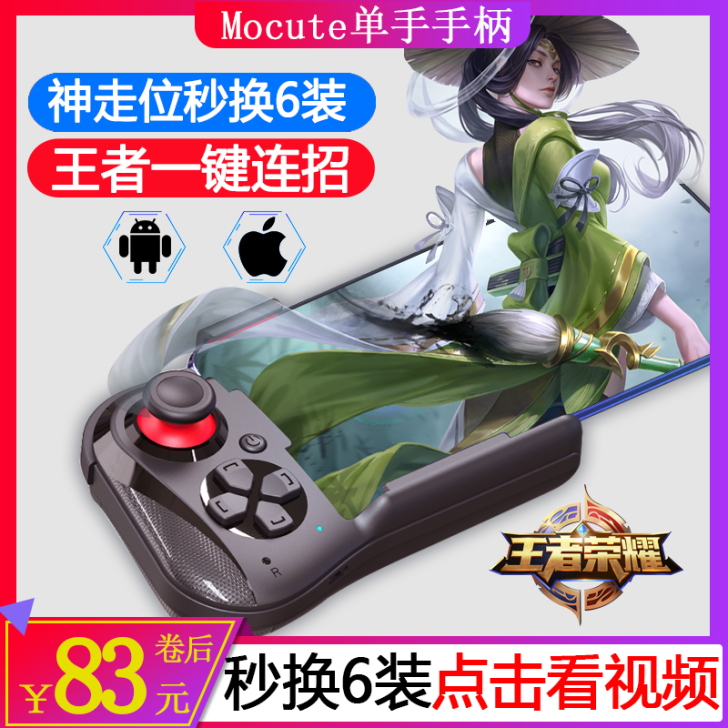 mocute/魔卡特 手柄