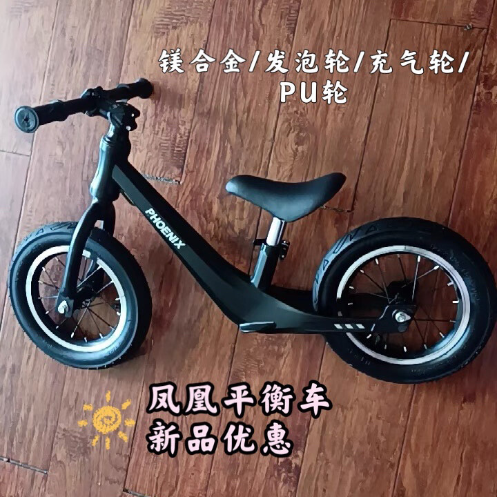 凤凰儿童平衡车无脚踏滑步车自行车2-3-6...