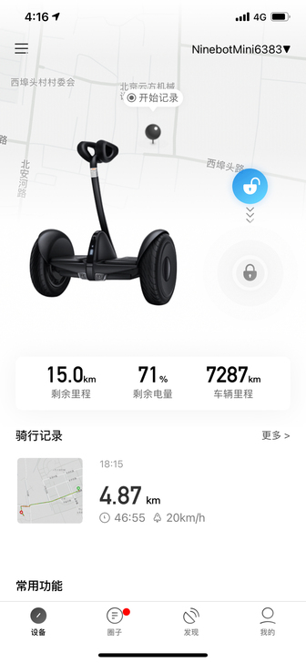 小米9号平衡车，车况如图。已行驶7287公...