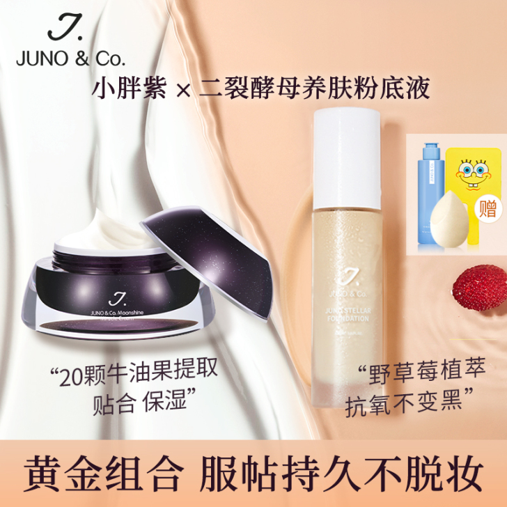Juno##amp；amp；Co 隔离打底