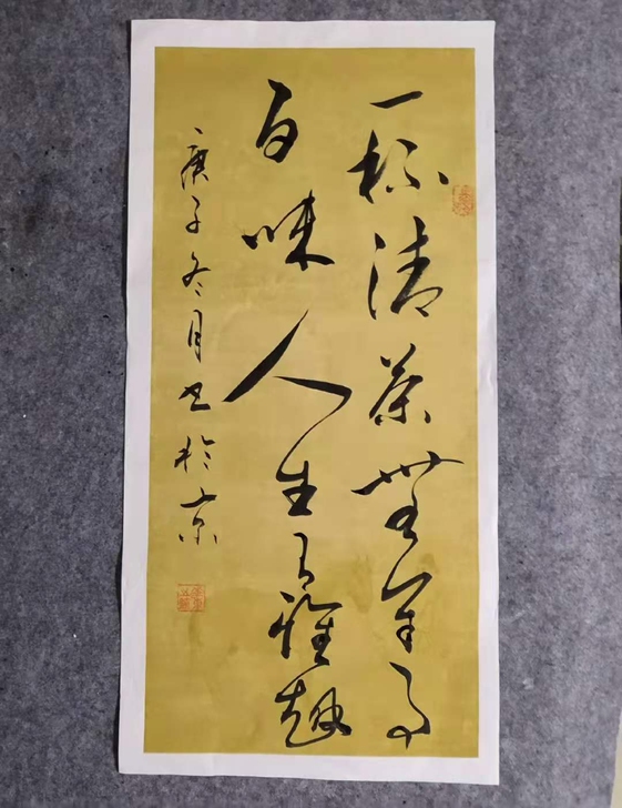 书法作品《一杯清茶无余事，百味人生有雅趣》...