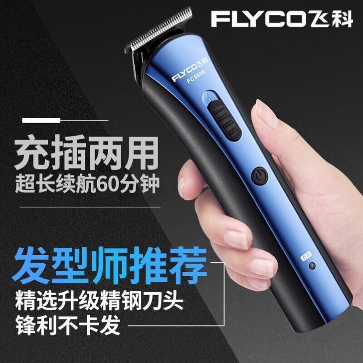 【官方正品】飞科电动理发器电推剪剃头电推子...