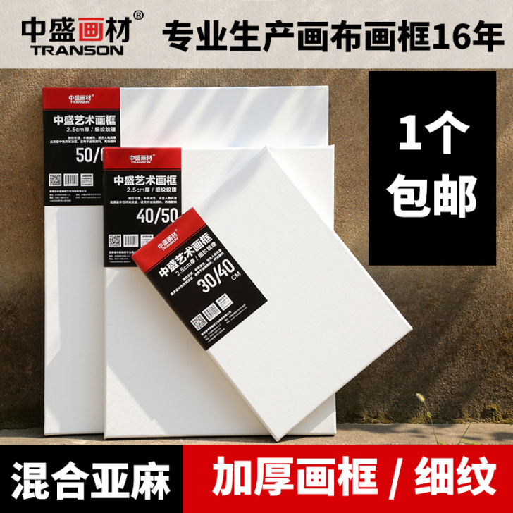 中盛画材 2.5cm厚定做亚麻画框油画布亚...