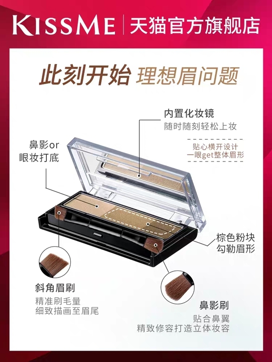 改地址出，kissme 立体塑形三色眉粉自...