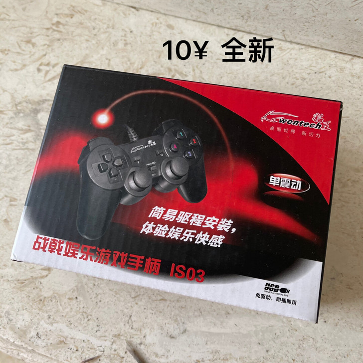 游戏手柄