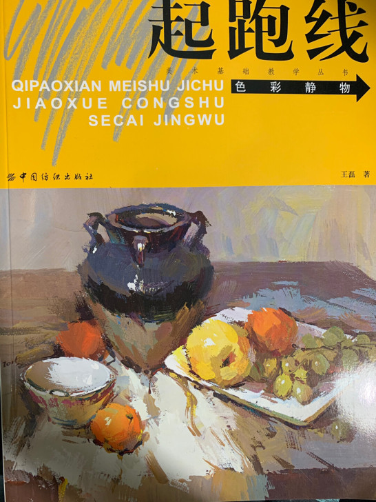 起跑线 色彩