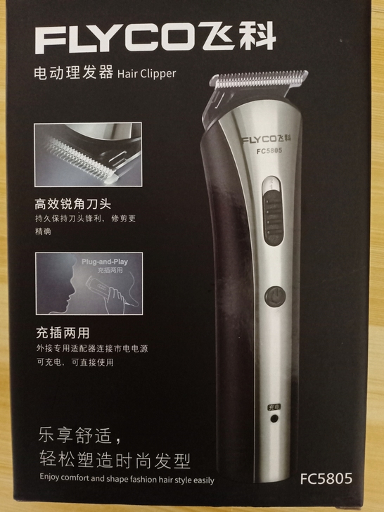 飞科理发器FC5805 ，包邮50