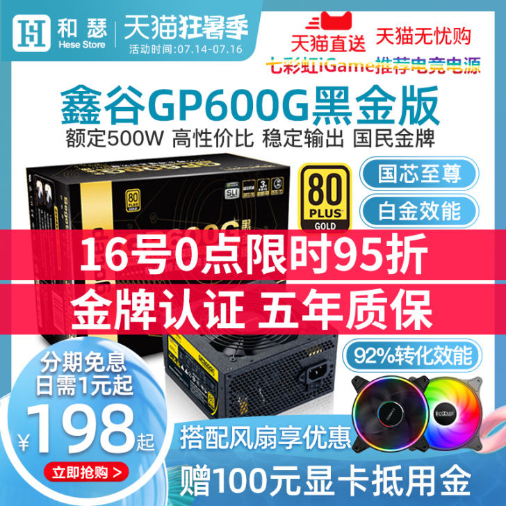 Segotep/鑫谷 电源gp650，额定...