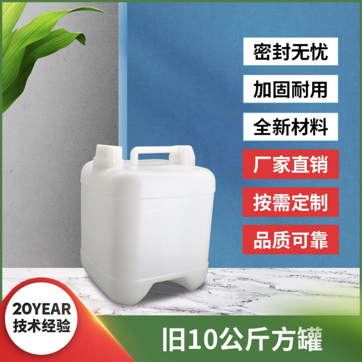广东10公斤小口塑料方正桶 10L耐酸碱化...