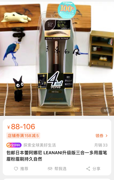 日本蕾阿娜尼 LEANANI升级版三合一多...
