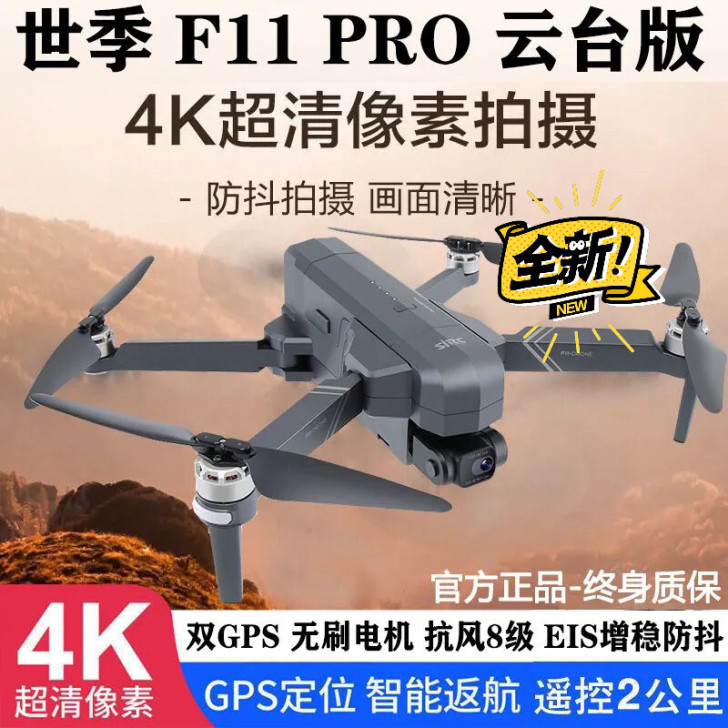 全新F11 PRO 云台版     新手入...