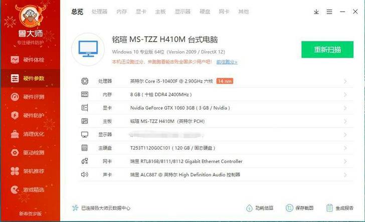 i5 10400 GTX1060台式电脑主...