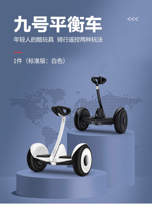 全新小米九号平衡车（标准版，白色）
