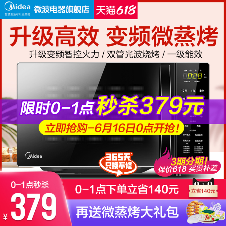 Midea/美的 微波炉