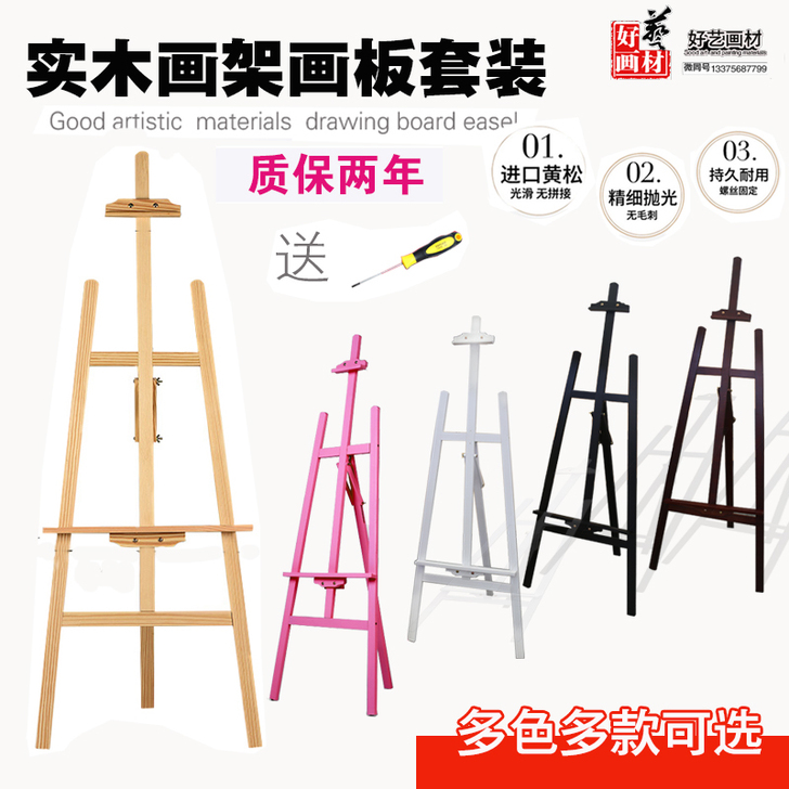 好艺 画板画架