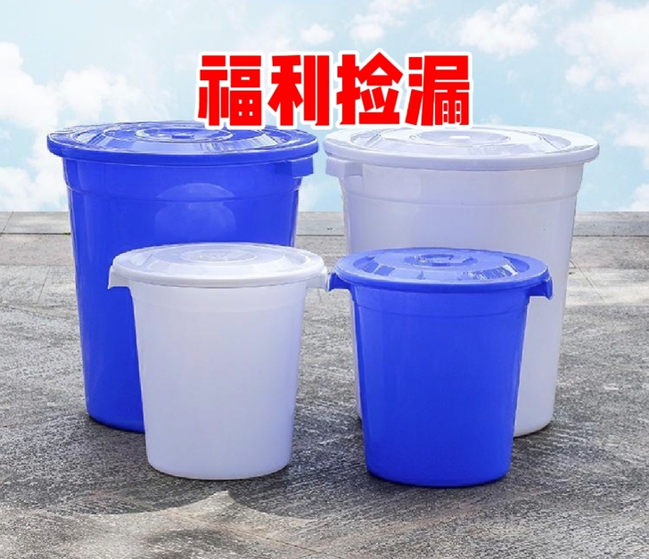 福利捡漏加厚塑料水桶家用储水桶带盖大号圆形...