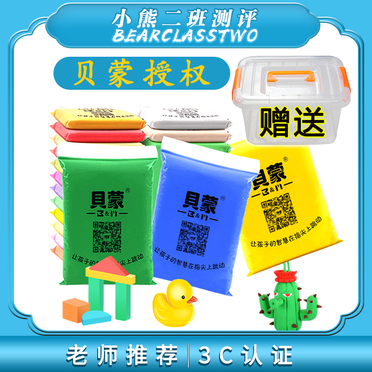 贝蒙超轻粘土10色diy材料包儿童手工彩泥...