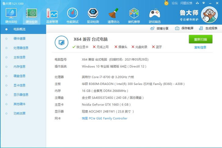 I7-8700处理器，1660-6G显卡组...