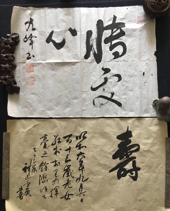日本回流 书法作品 横幅软片2幅