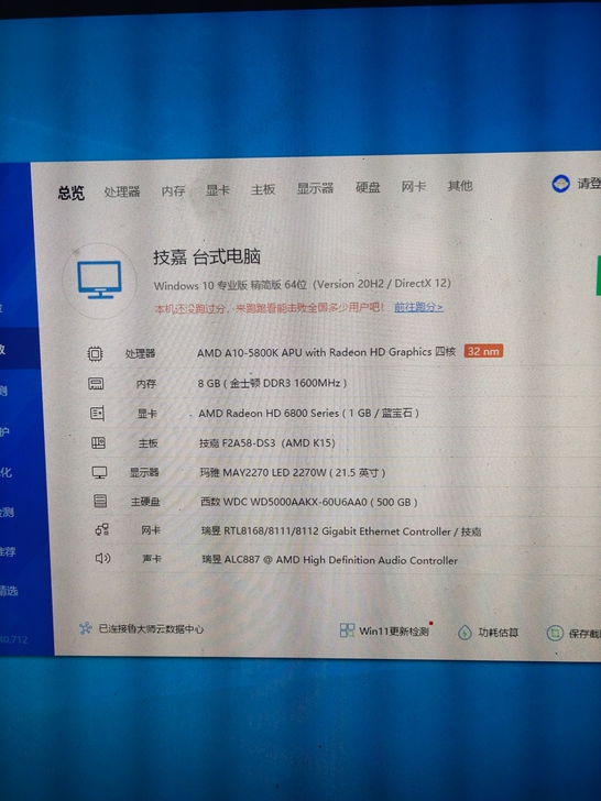 电脑主机 amd  a10 5800k整机...
