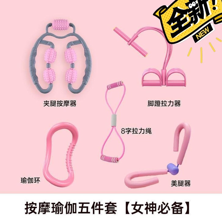 [女神套装】居家瑜伽瘦身燃脂健身夹腿按摩拉...