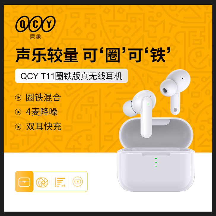 QCY T11真无线蓝牙耳机入耳塞式单双耳...