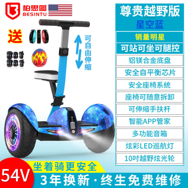 柏思图旗舰店智能电动自平衡车坐骑双轮儿童成...