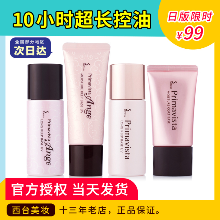 新版日本Sofina苏菲娜瓷效持久控油水润...