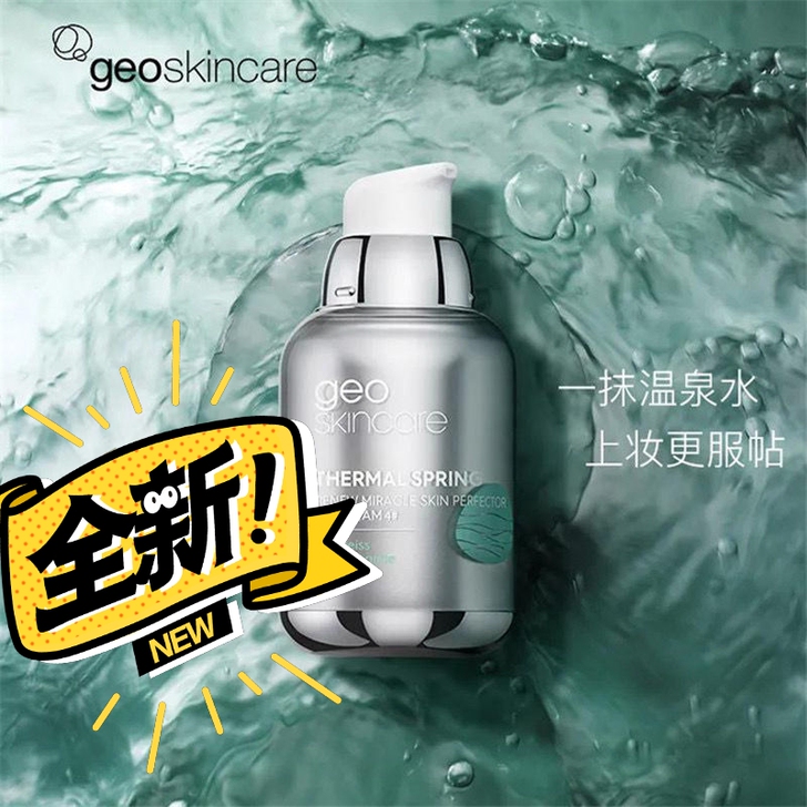 纽西之谜隔离霜妆前乳防晒遮瑕三合一隐形毛孔...